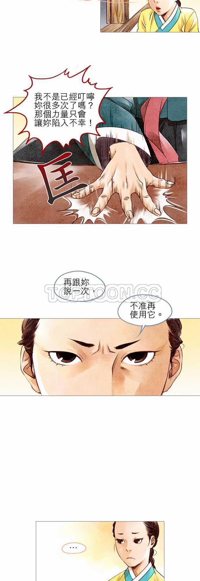 《奇人录》第4话 第6页