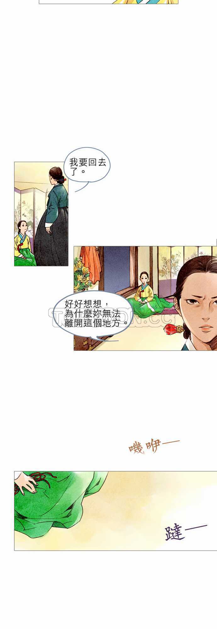 《奇人录》第4话 第7页