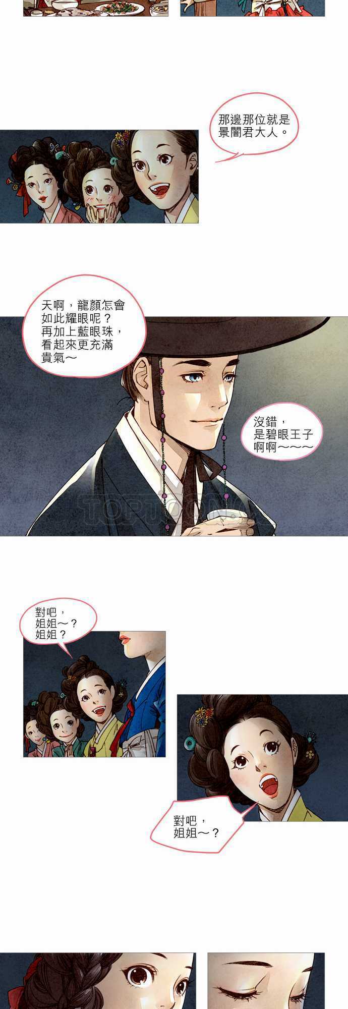 《奇人录》第5话 第12页