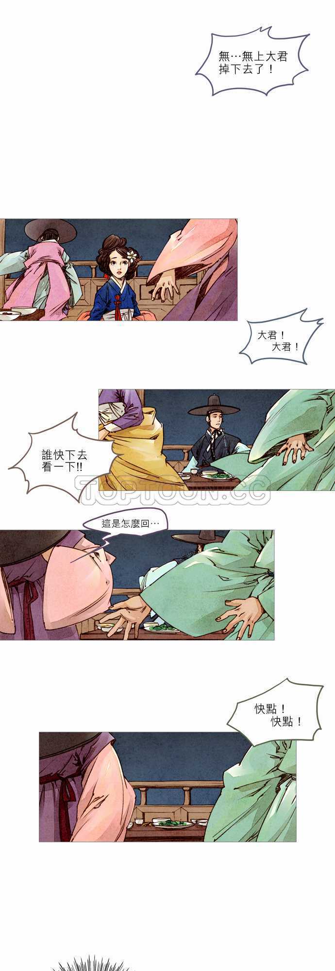 《奇人录》第5话 第19页