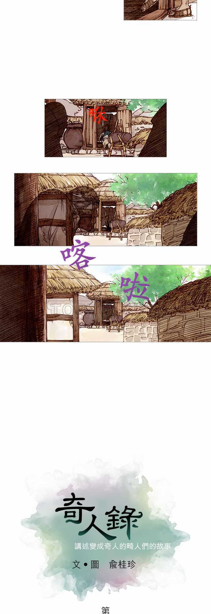 《奇人录》第5话 第2页