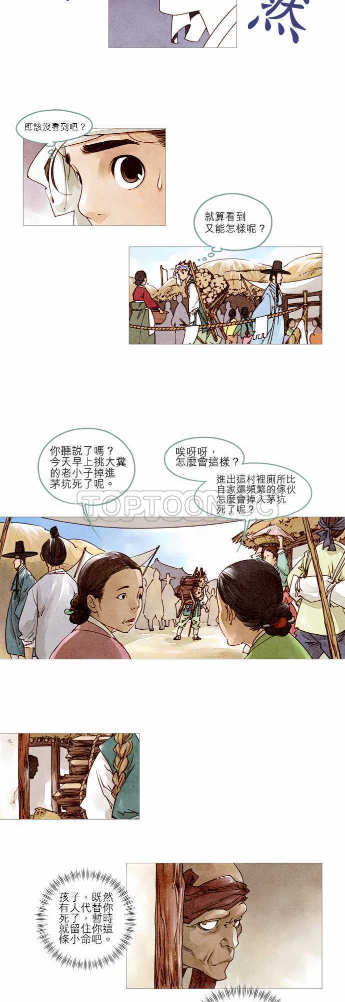 《奇人录》第5话 第5页