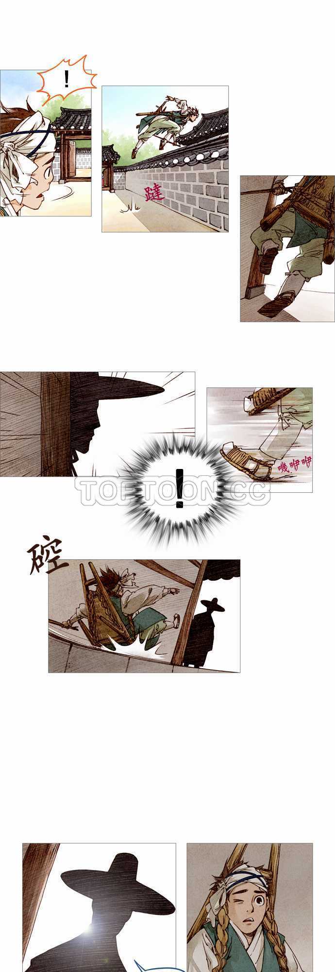 《奇人录》第5话 第8页