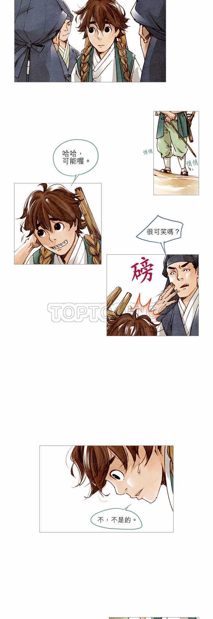 《奇人录》第6话 第11页