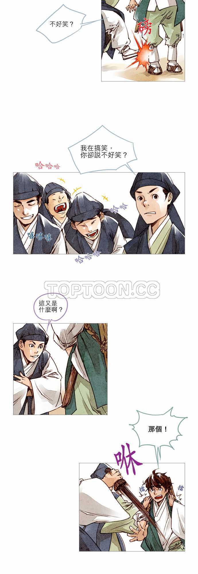 《奇人录》第6话 第12页
