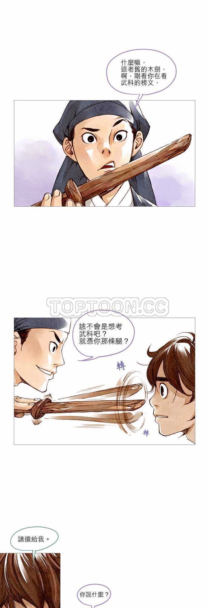 《奇人录》第6话 第13页