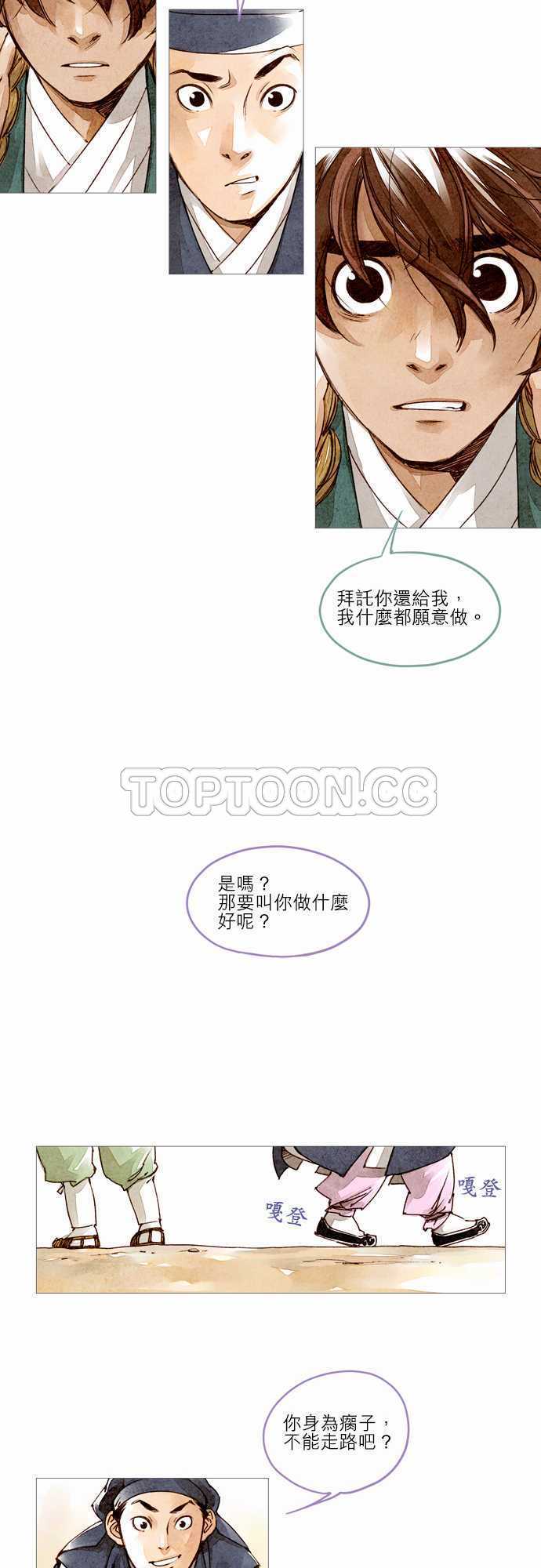 《奇人录》第6话 第14页