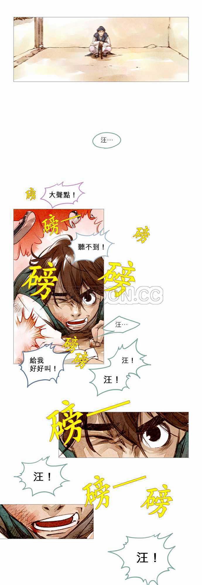 《奇人录》第6话 第18页