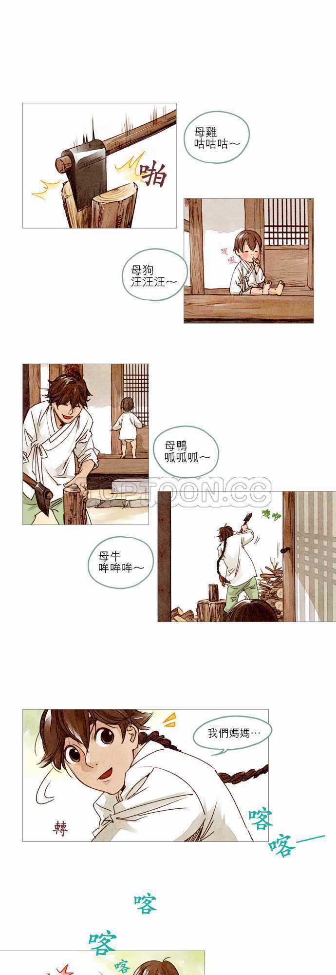 《奇人录》第6话 第1页