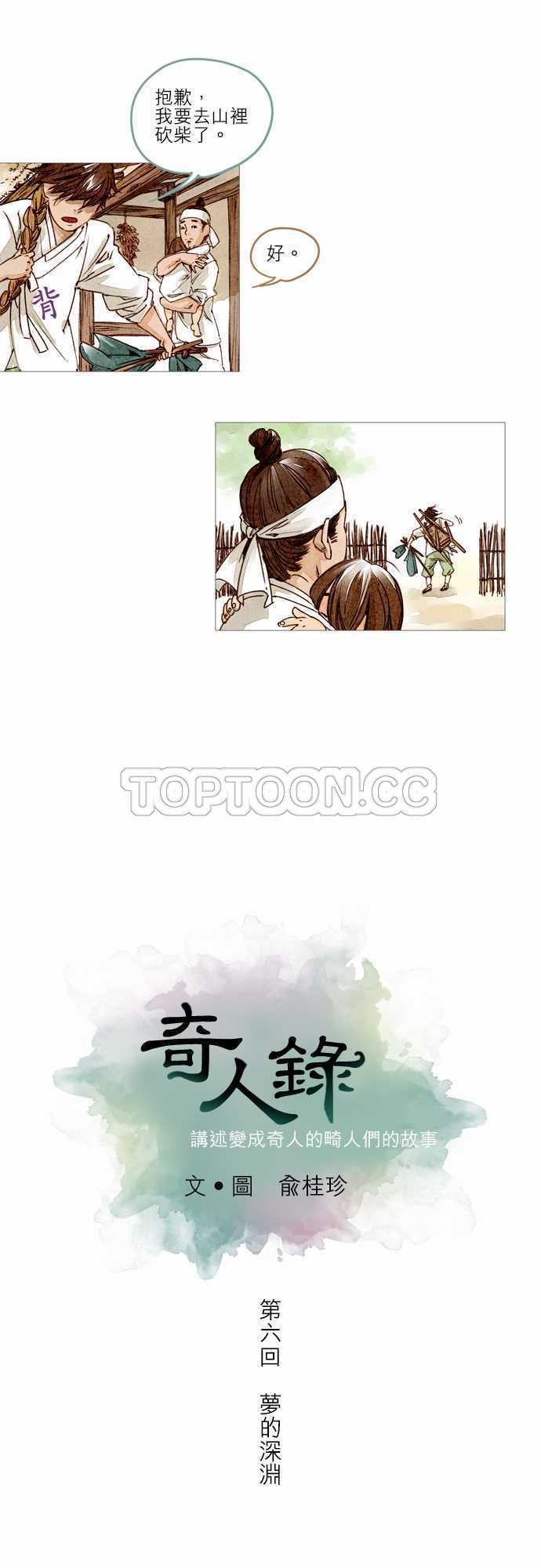 《奇人录》第6话 第3页