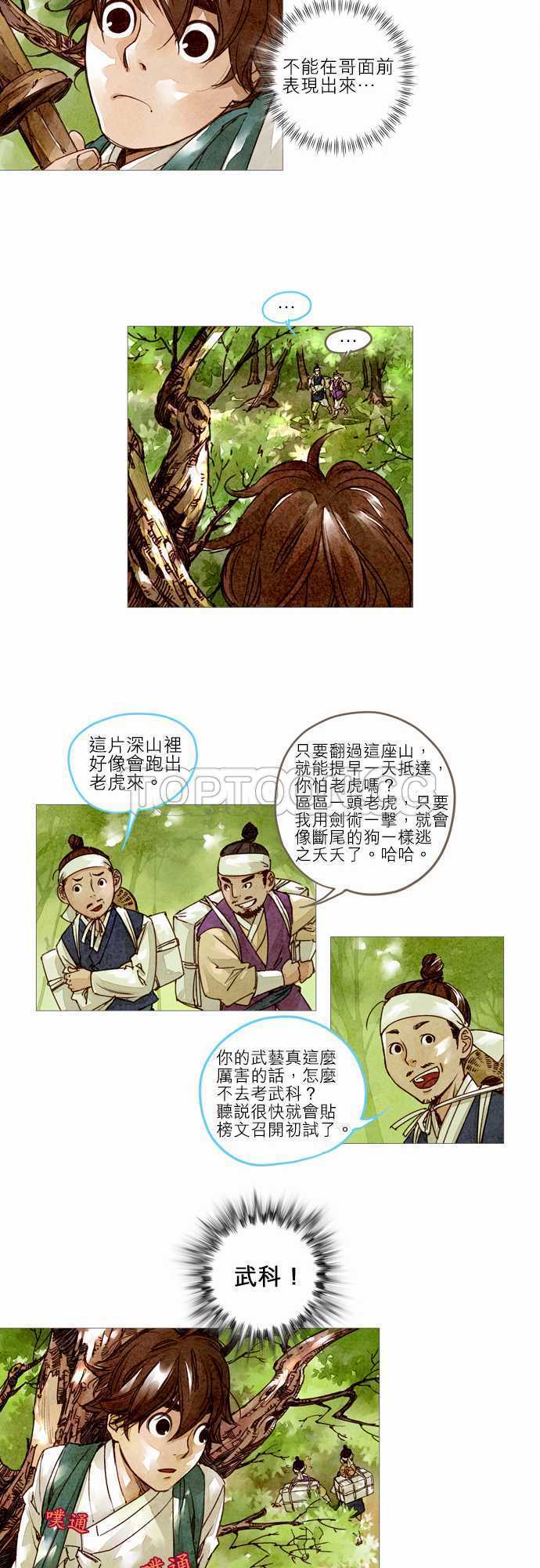 《奇人录》第6话 第6页