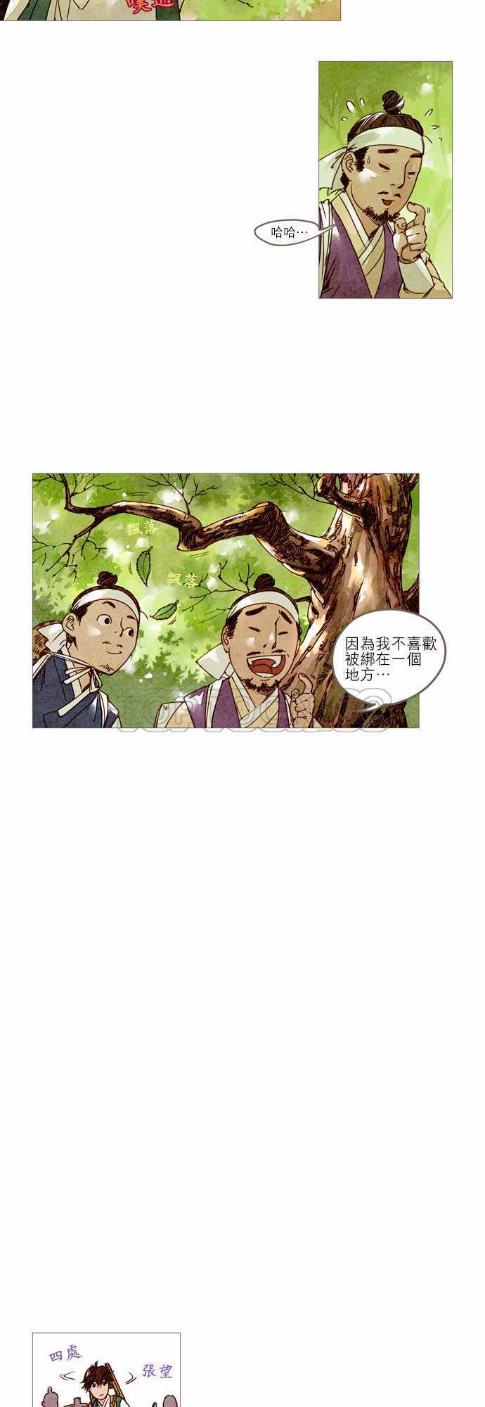 《奇人录》第6话 第7页