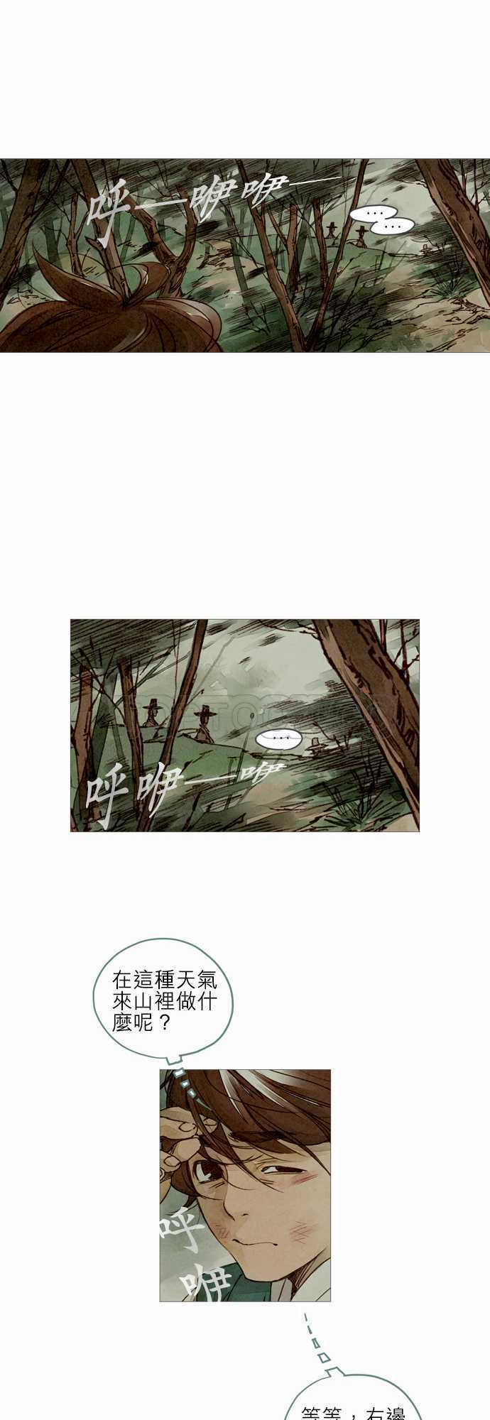《奇人录》第9话 第12页