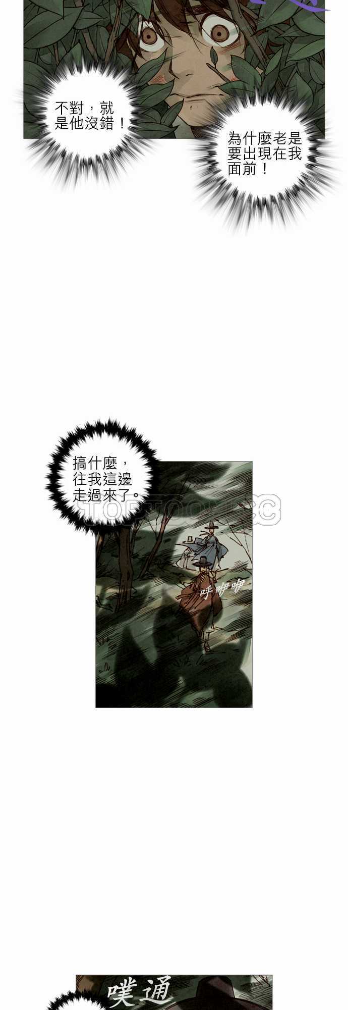 《奇人录》第9话 第14页