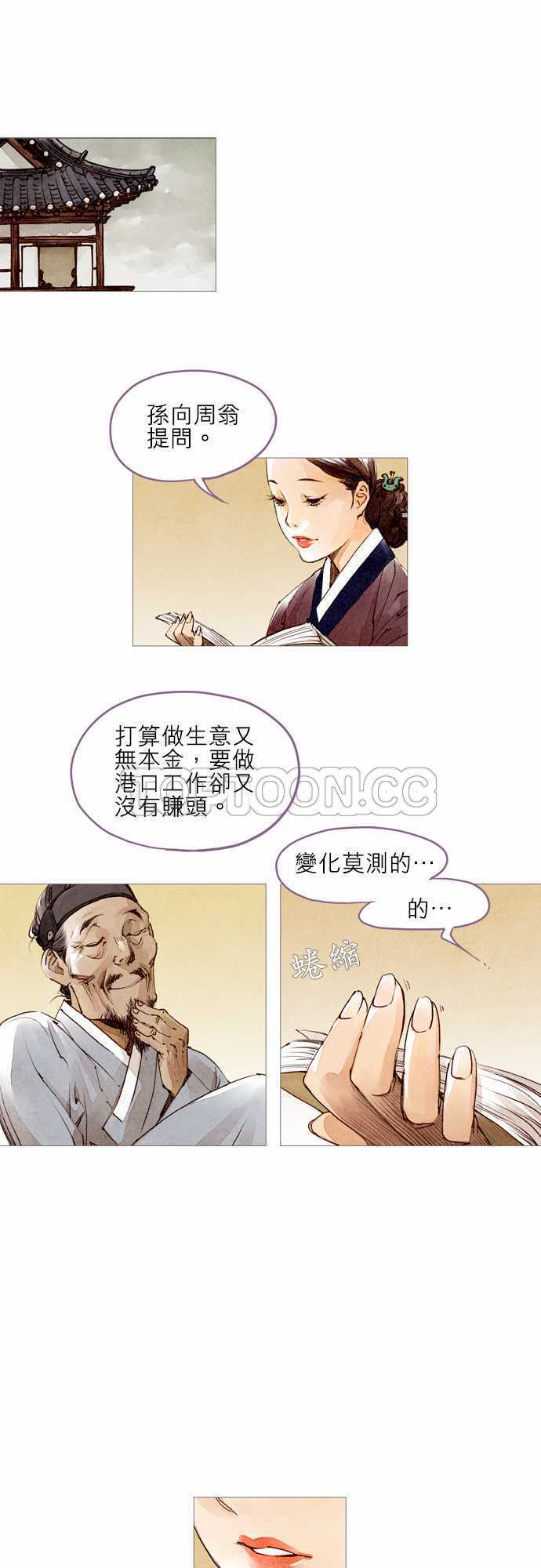 《奇人录》第9话 第1页