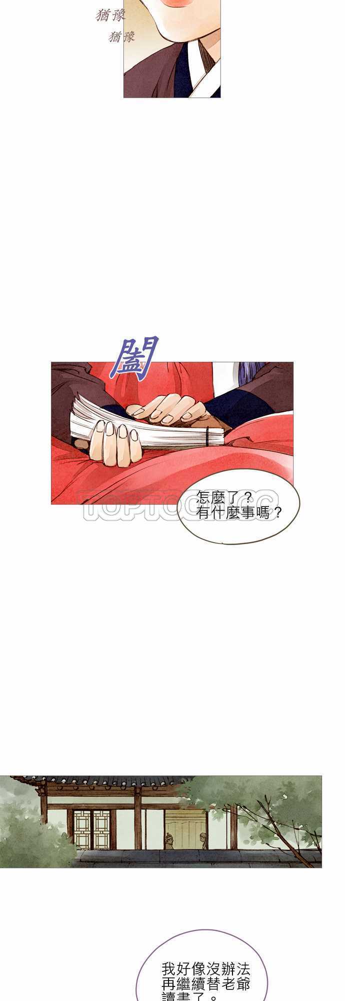 《奇人录》第9话 第2页