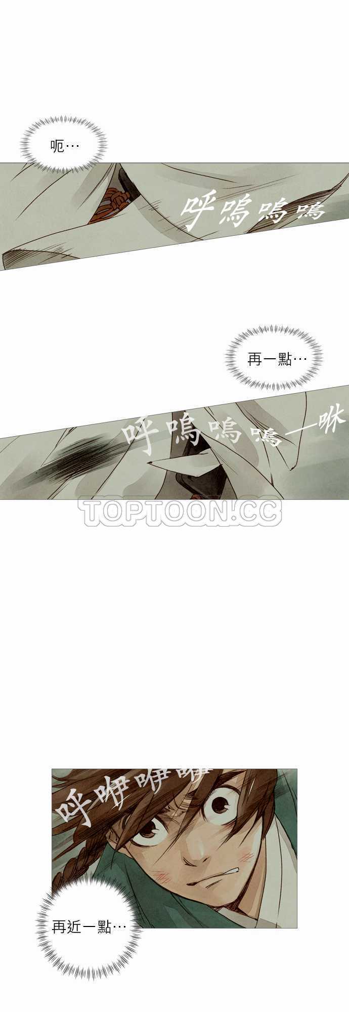 《奇人录》第9话 第31页