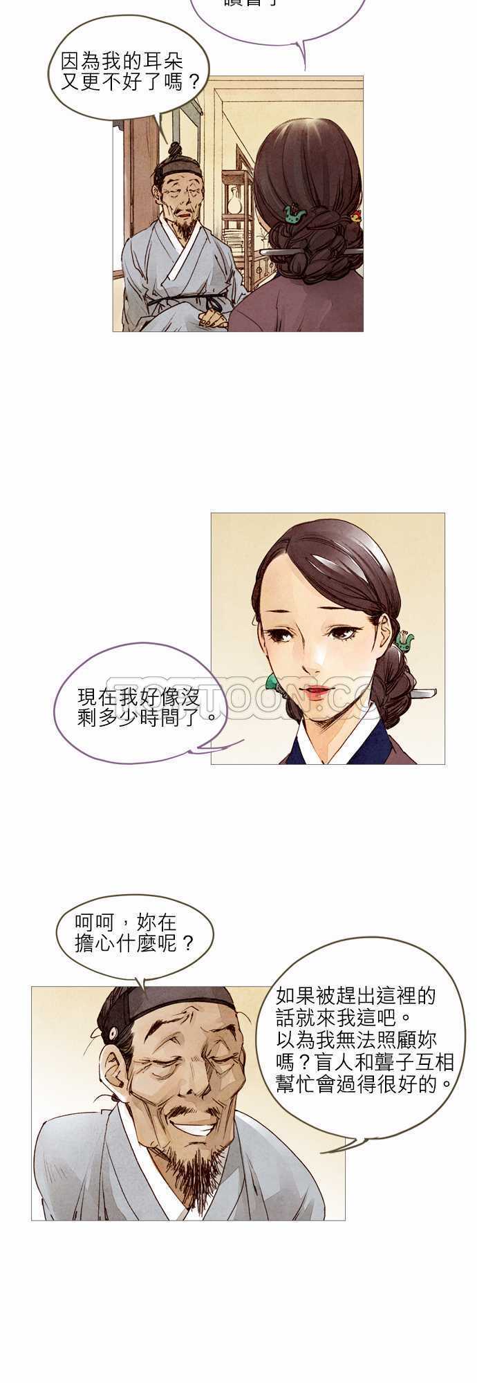 《奇人录》第9话 第3页