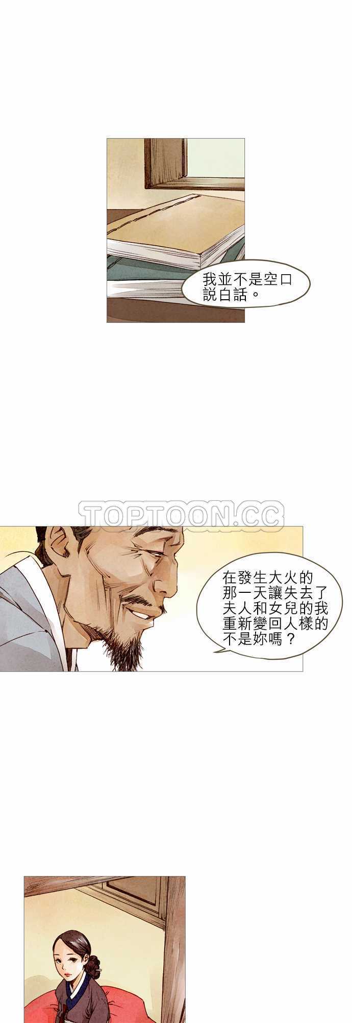 《奇人录》第9话 第4页