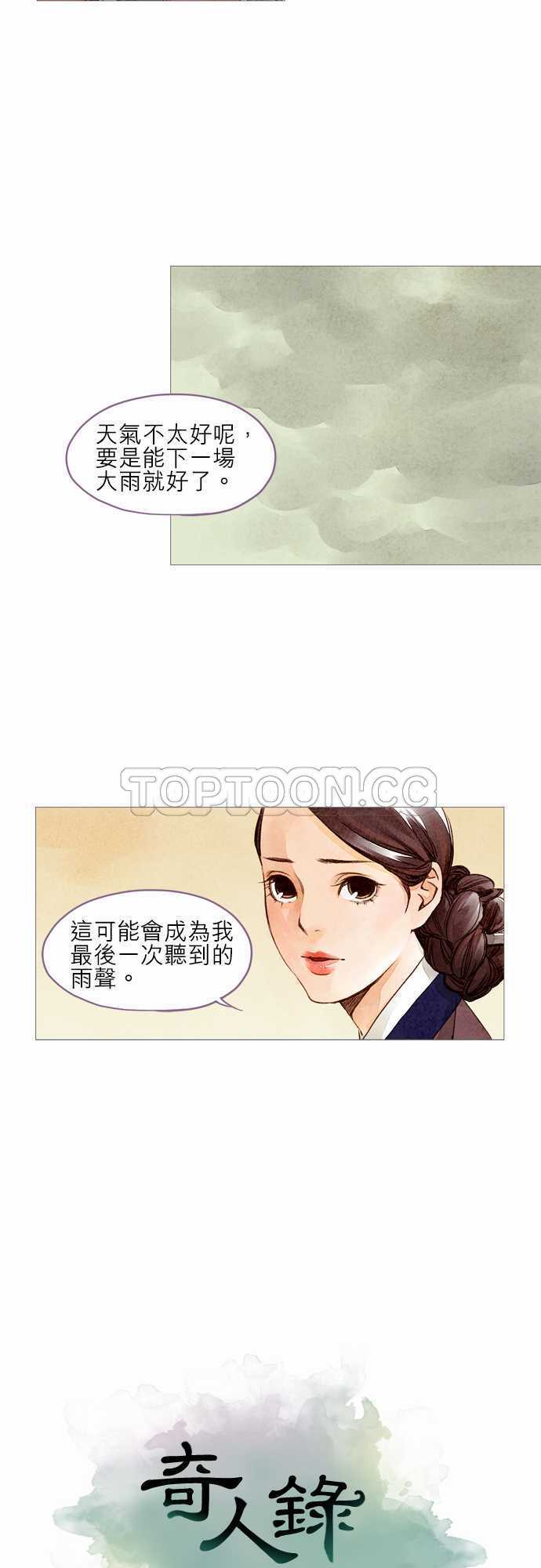 《奇人录》第9话 第5页