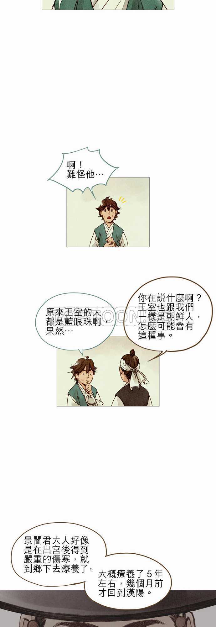 《奇人录》第9话 第8页