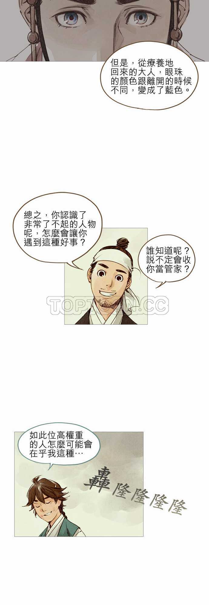 《奇人录》第9话 第9页