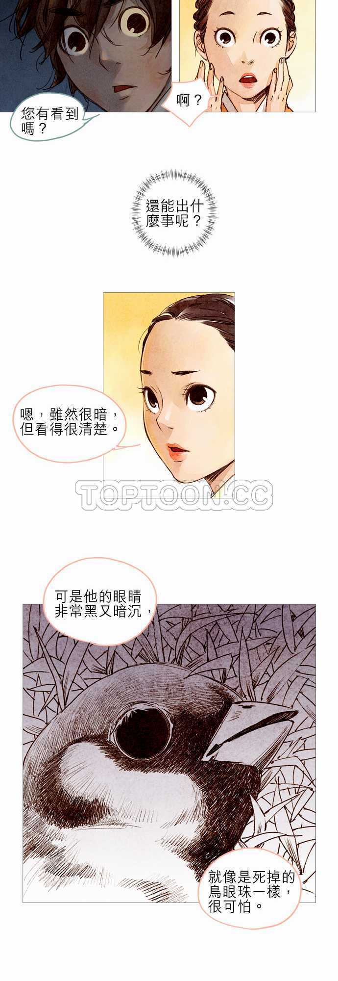 《奇人录》第8话 第10页