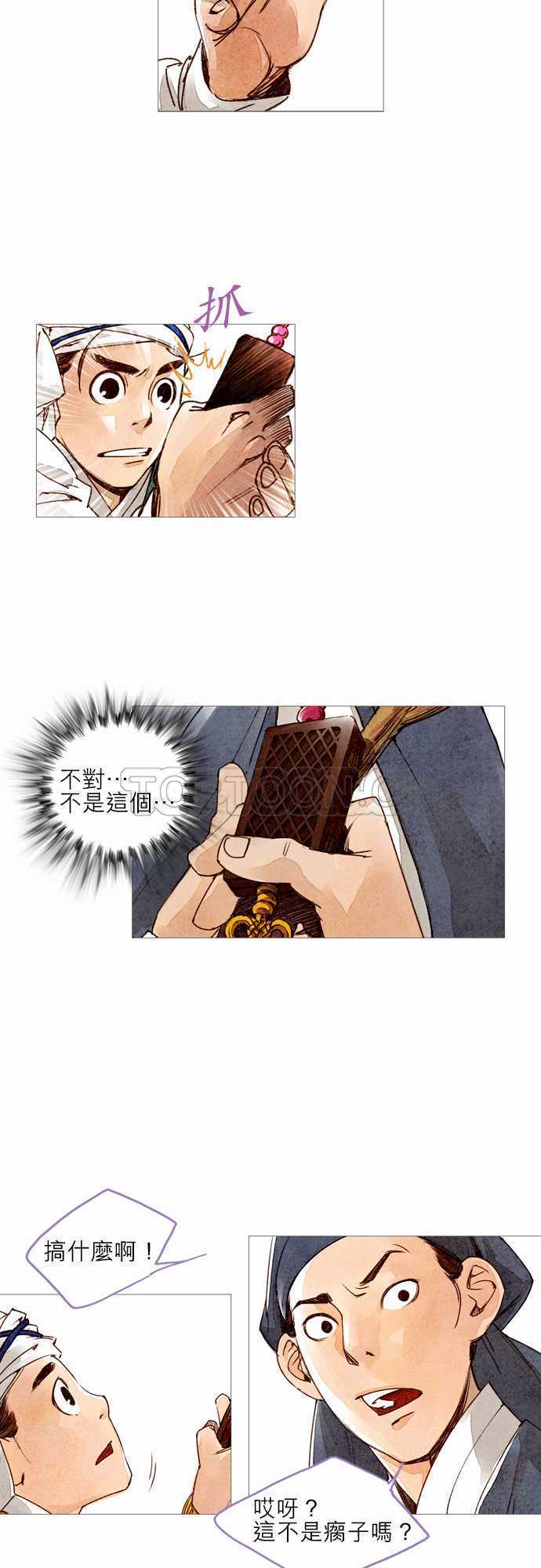《奇人录》第8话 第20页