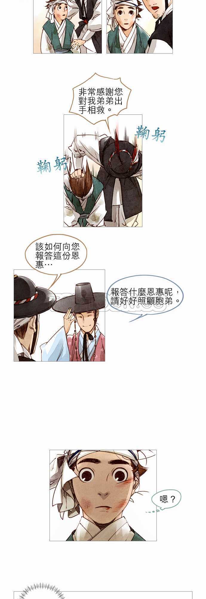 《奇人录》第8话 第32页