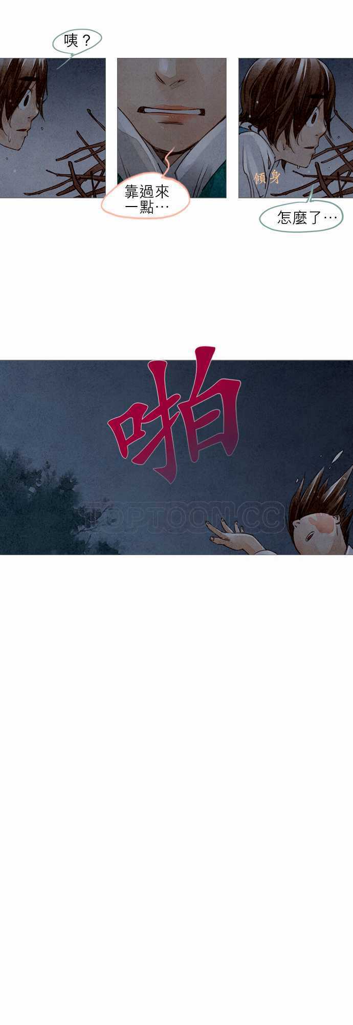 《奇人录》第8话 第6页