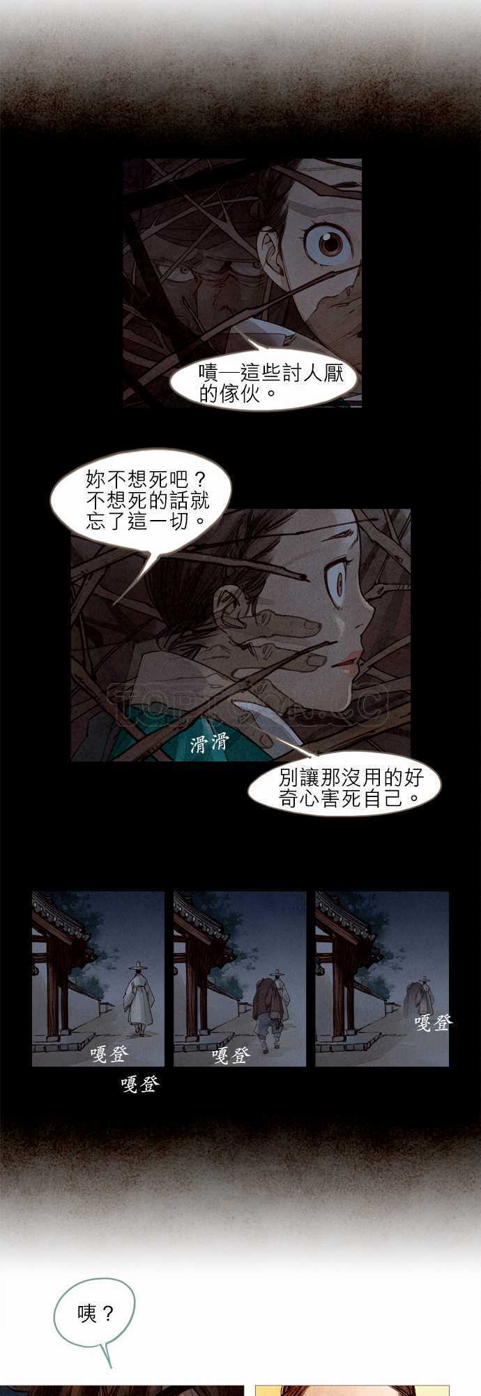 《奇人录》第8话 第9页