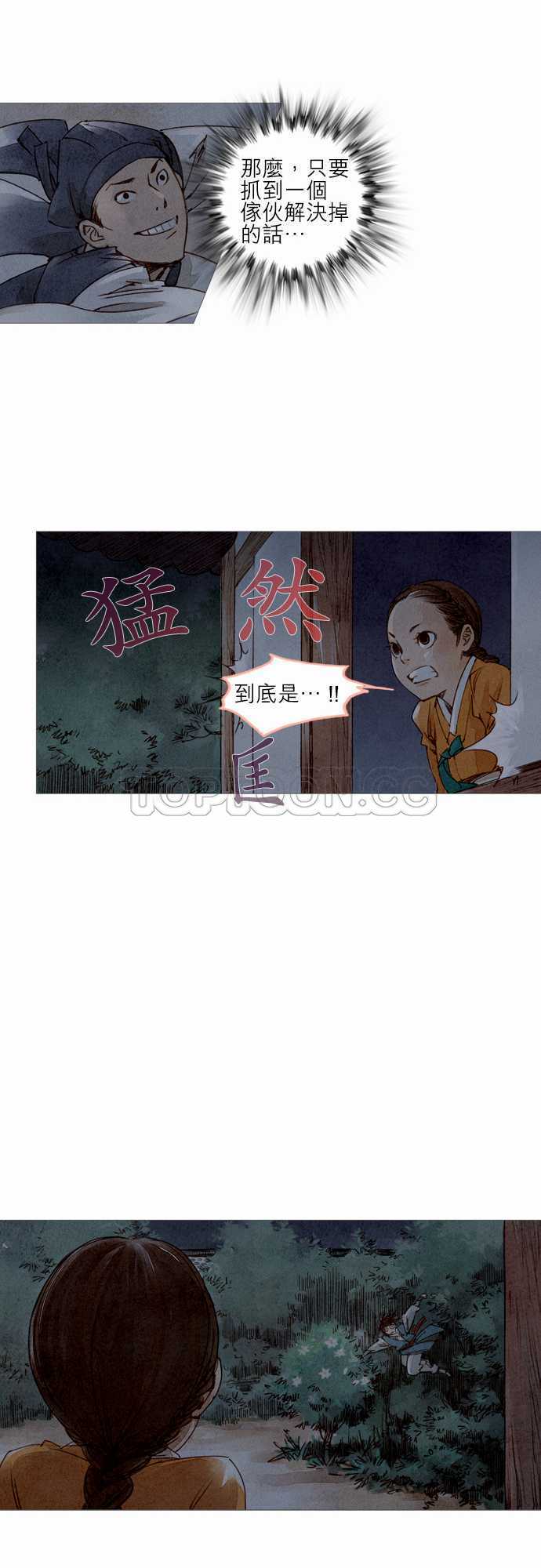 《奇人录》第7话 第10页