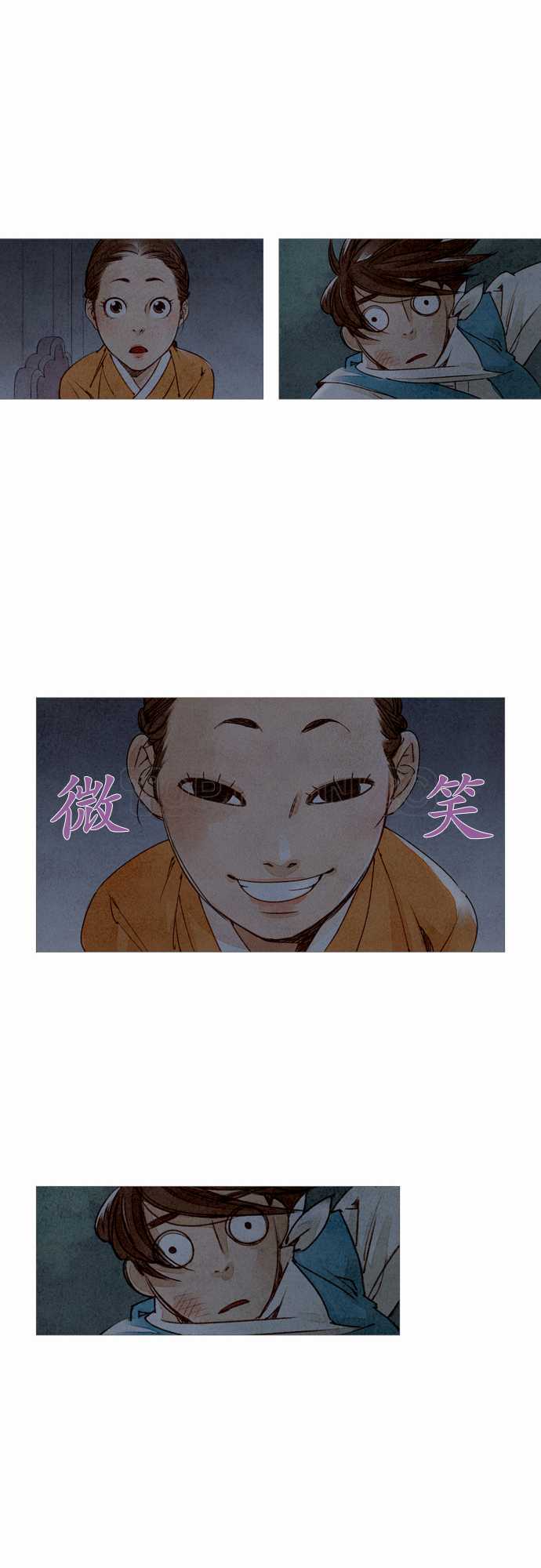 《奇人录》第7话 第11页