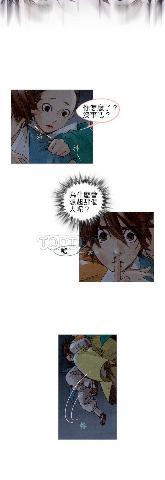 《奇人录》第7话 第16页