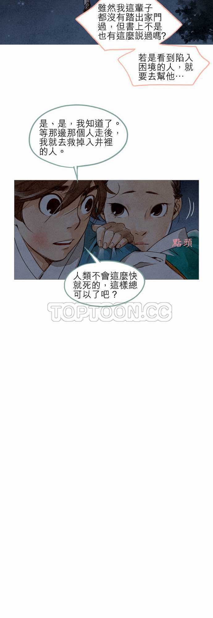 《奇人录》第7话 第18页