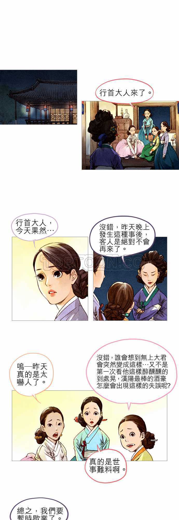 《奇人录》第7话 第1页