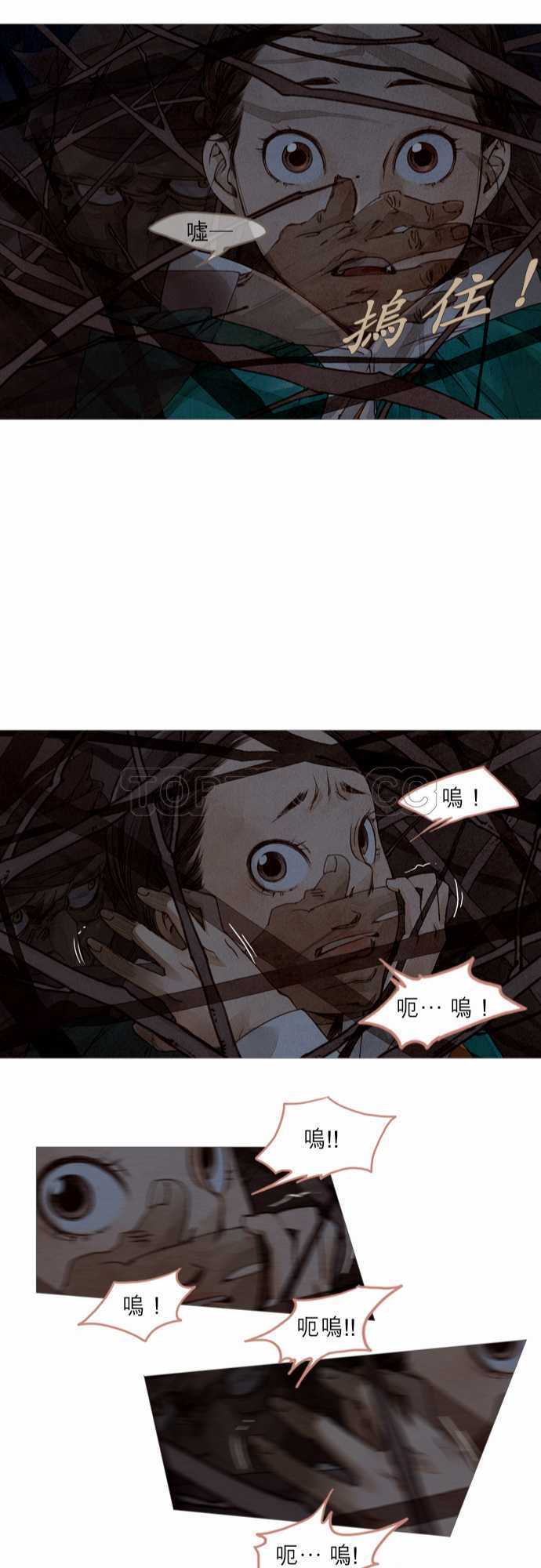 《奇人录》第7话 第23页