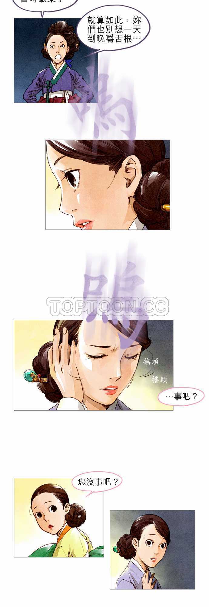 《奇人录》第7话 第2页
