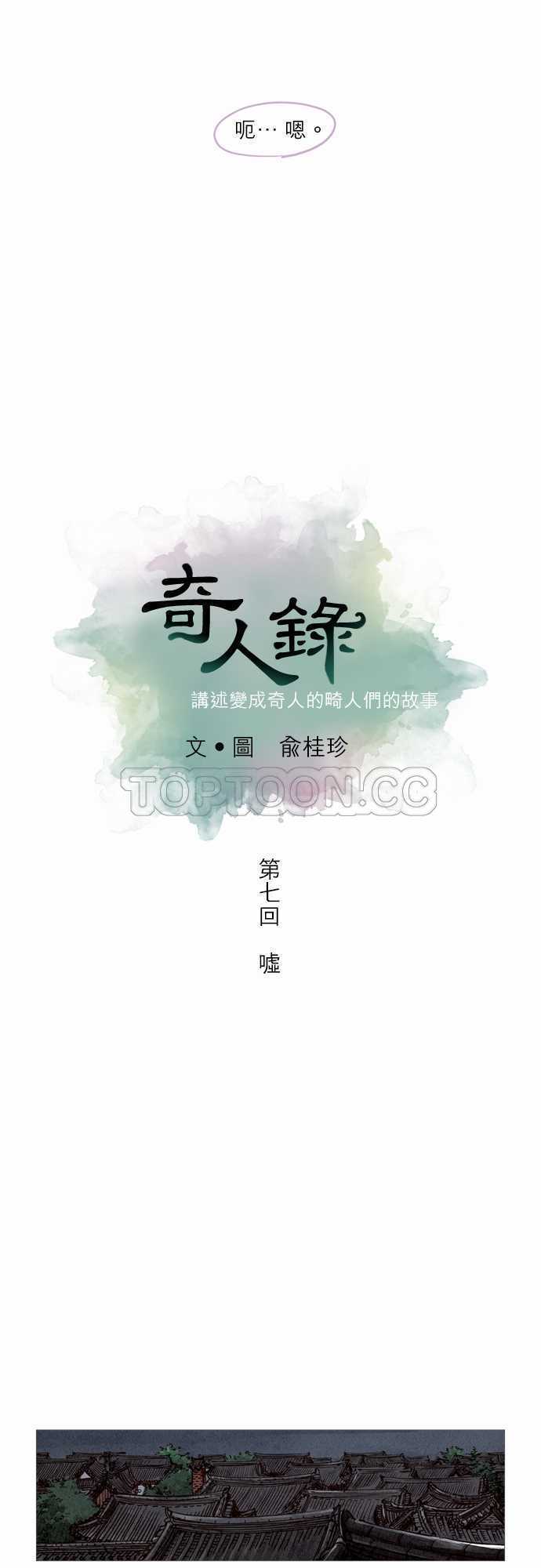 《奇人录》第7话 第3页