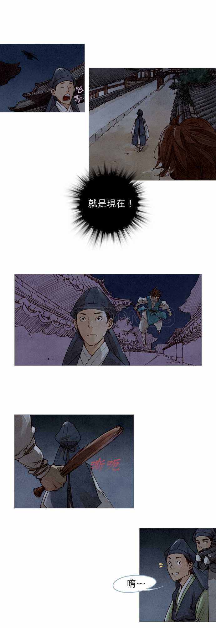 《奇人录》第7话 第4页