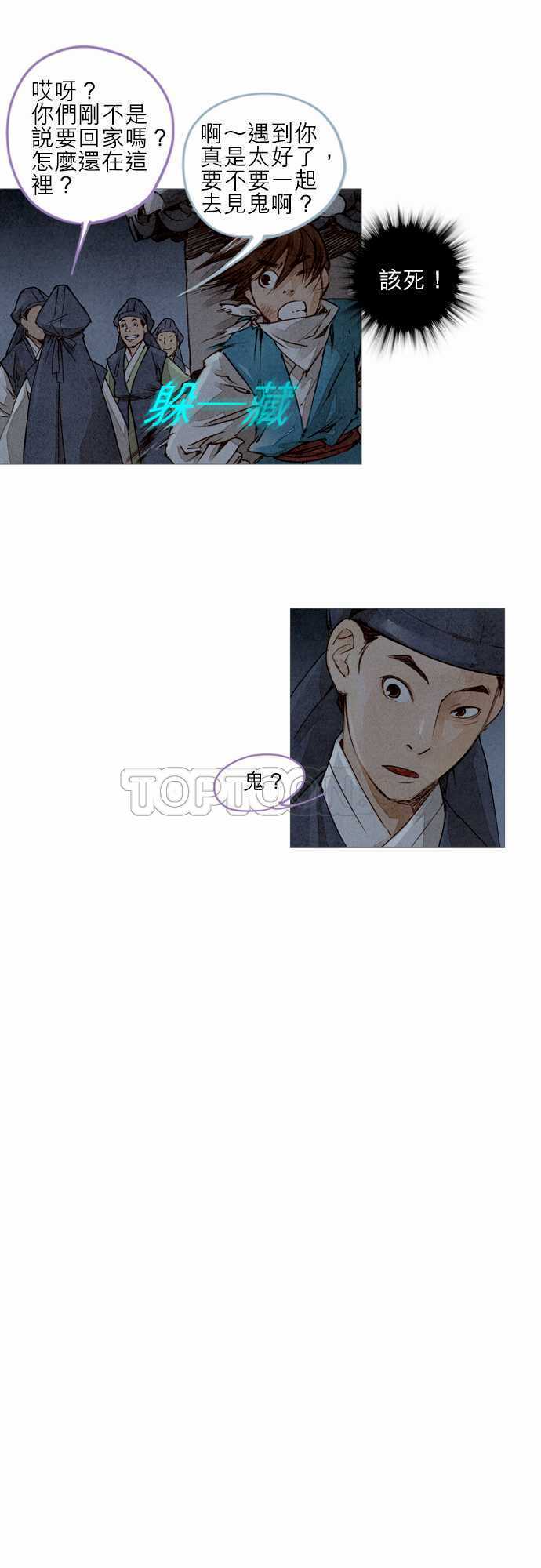 《奇人录》第7话 第5页