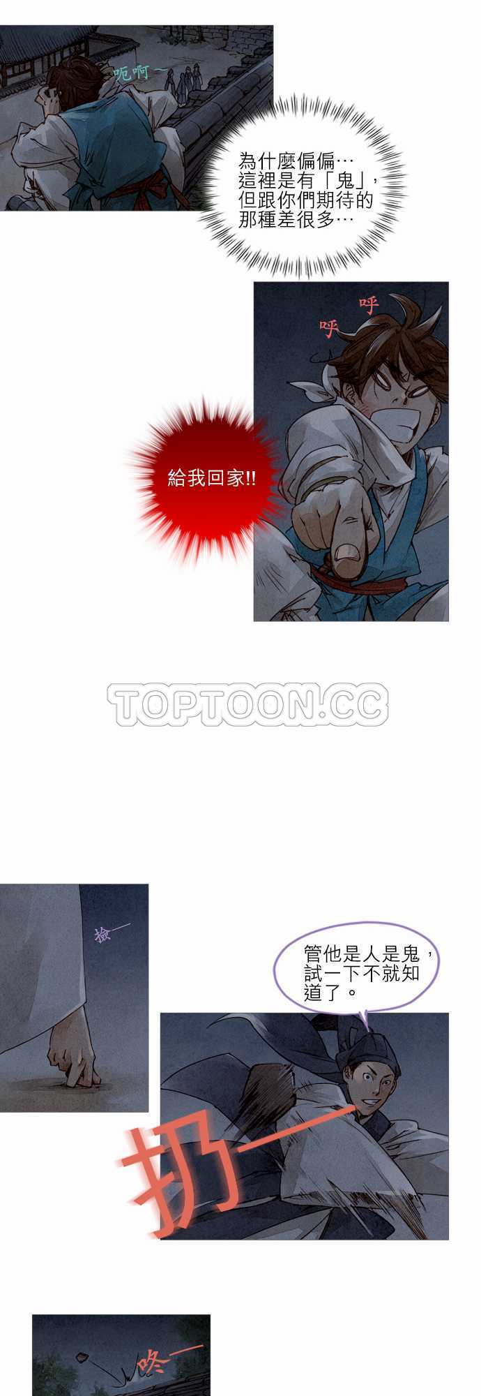 《奇人录》第7话 第7页