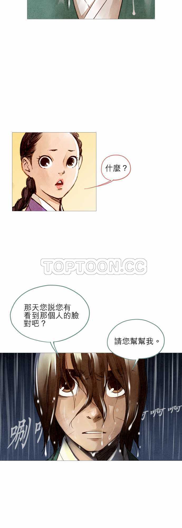 《奇人录》第10话 第10页