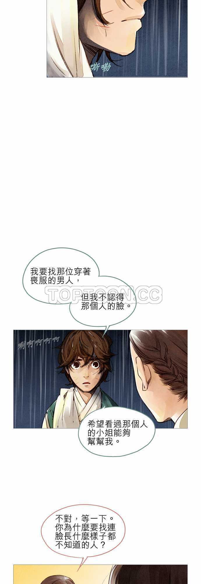 《奇人录》第10话 第12页