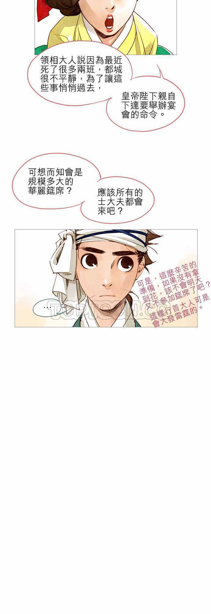 《奇人录》第10话 第19页