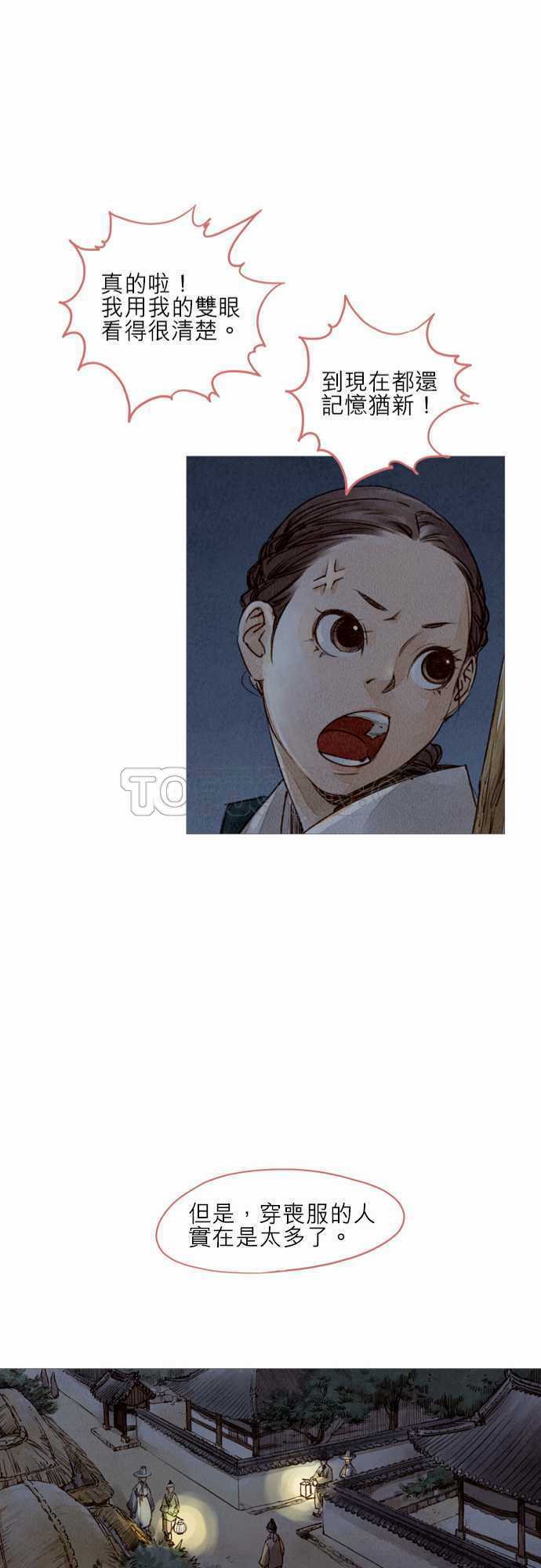《奇人录》第10话 第23页