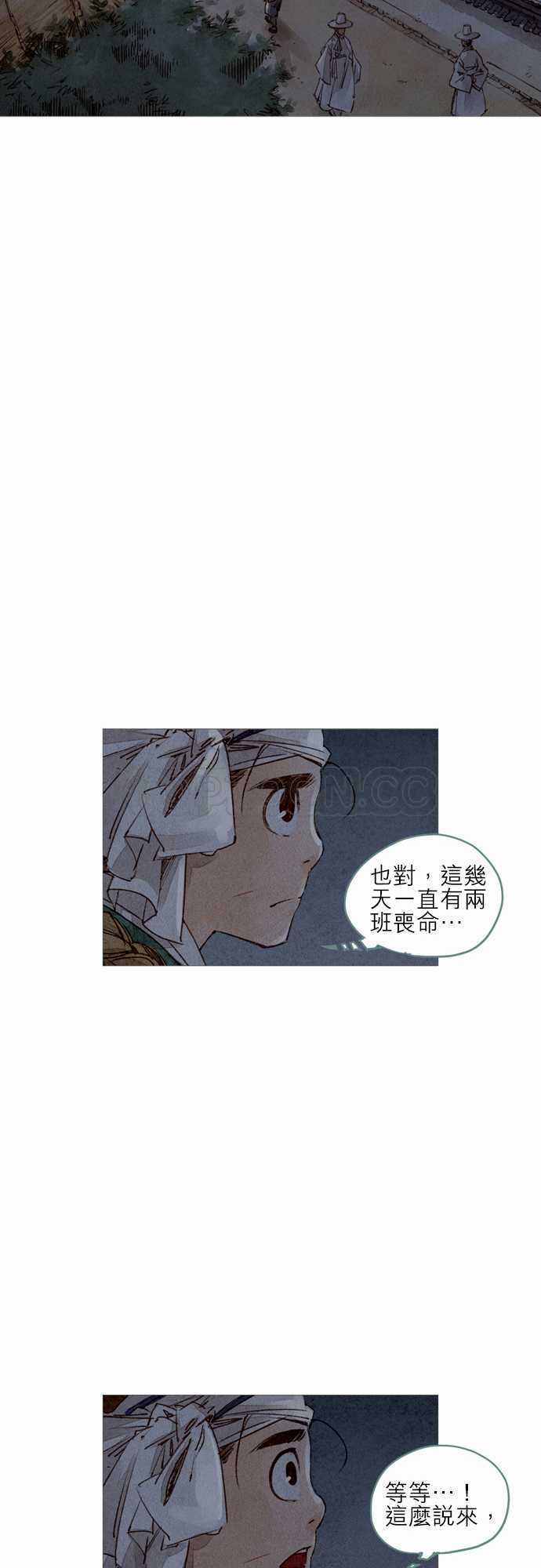 《奇人录》第10话 第24页