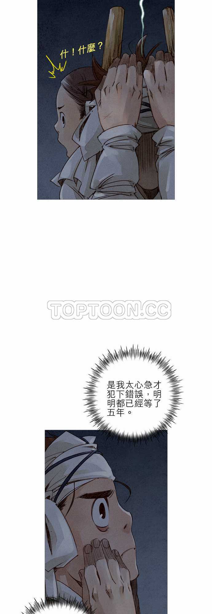 《奇人录》第10话 第26页