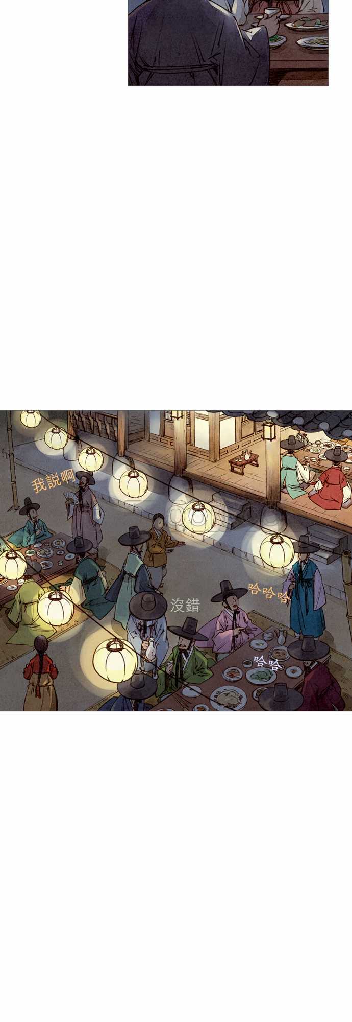 《奇人录》第10话 第29页