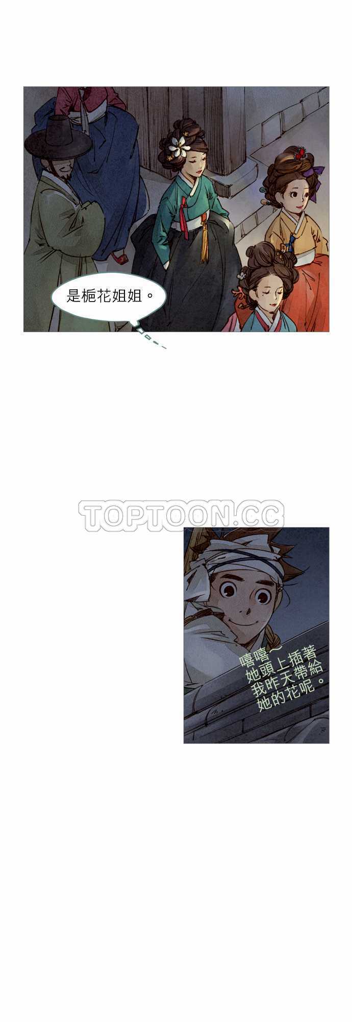 《奇人录》第10话 第30页